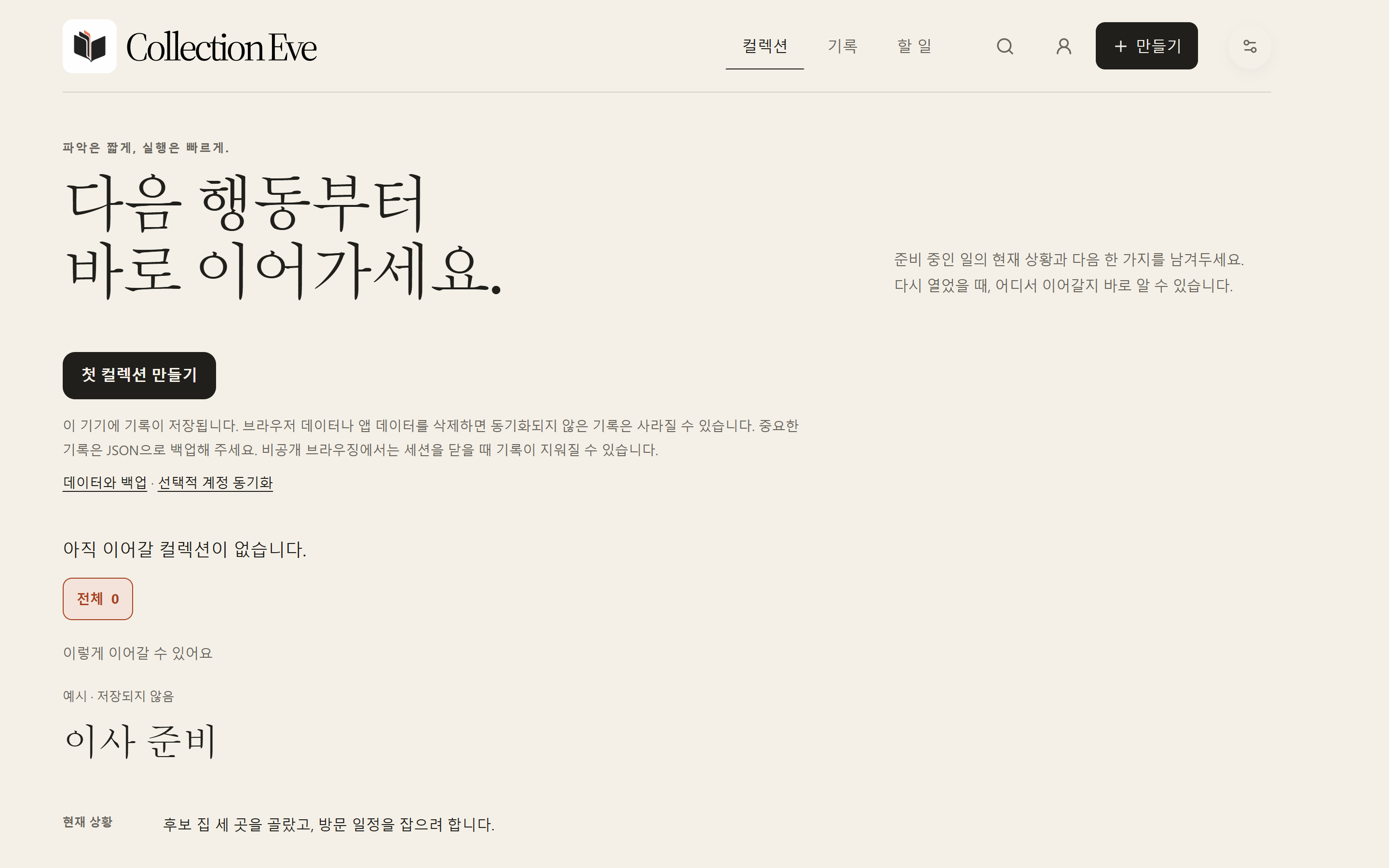 CollectionEve on desktop: the Collections home with the headline “Continue from your next action” and a single “Create your first collection” button.